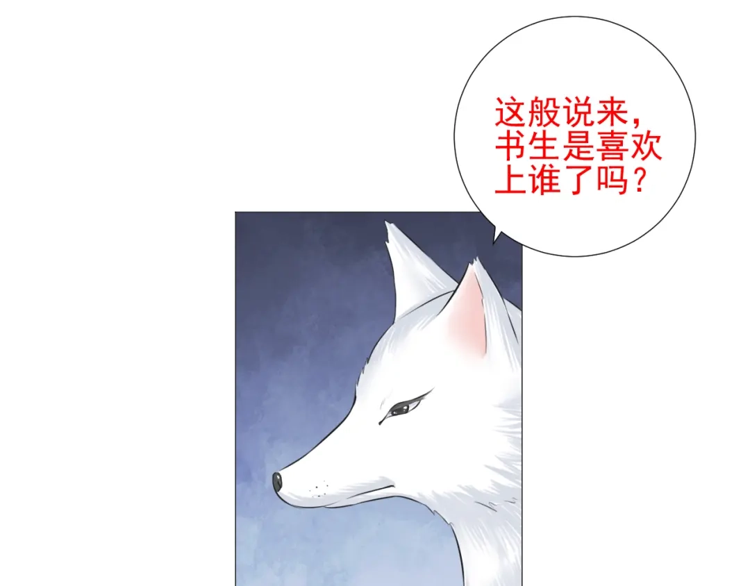 剑魂录 第十四话 第73页