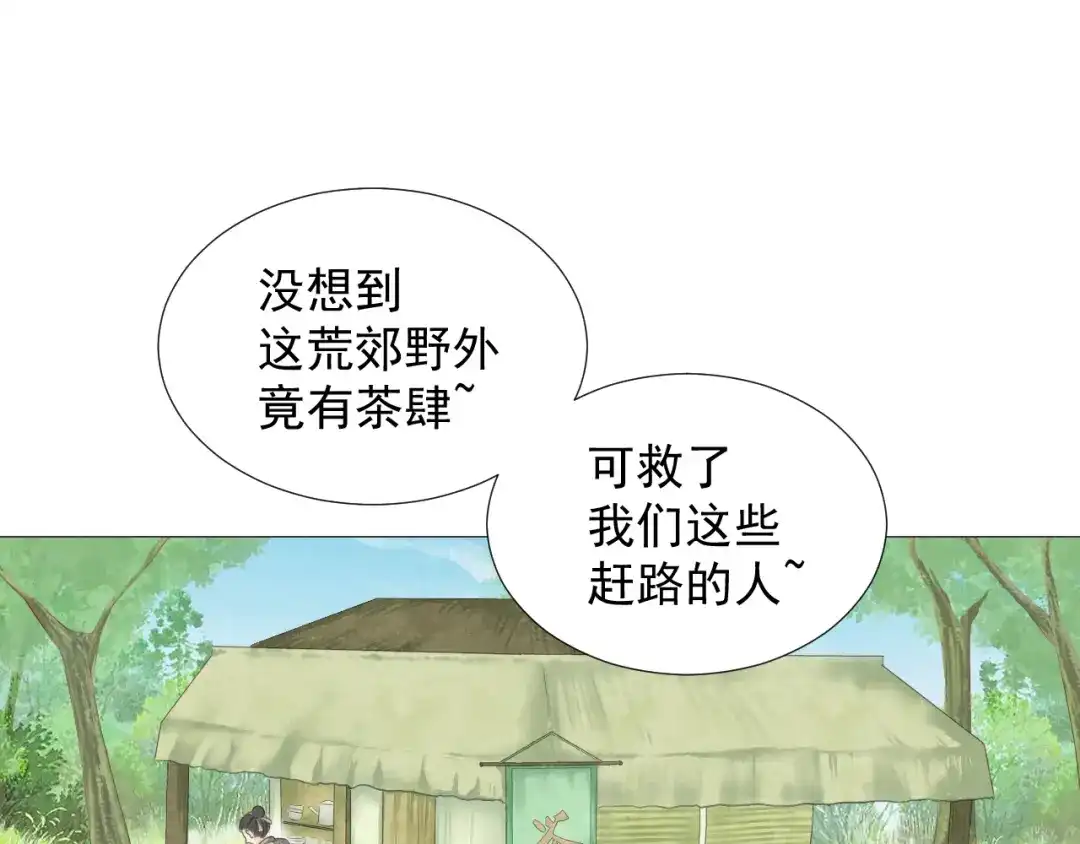 剑魂录 第十四话 第4页