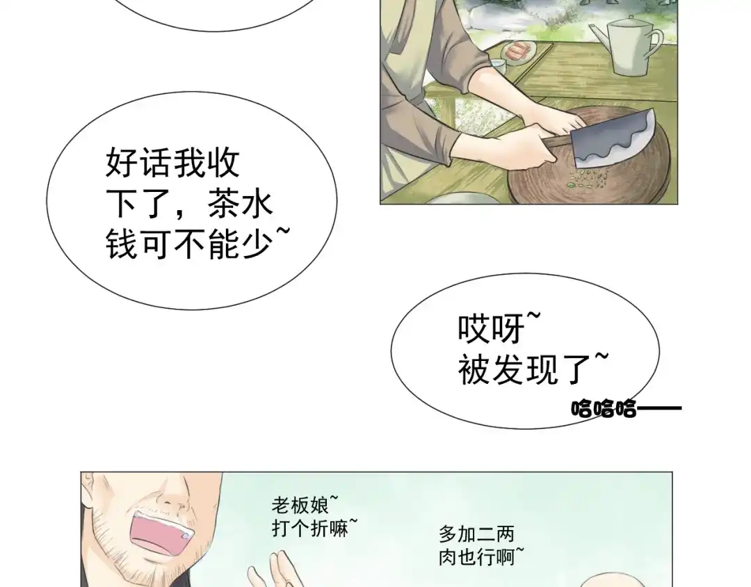 剑魂录 第十四话 第7页