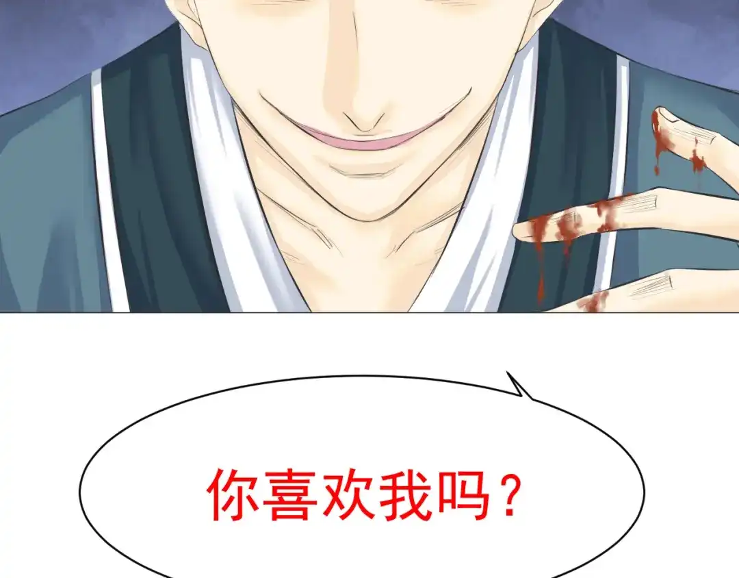 剑魂录 第十四话 第79页