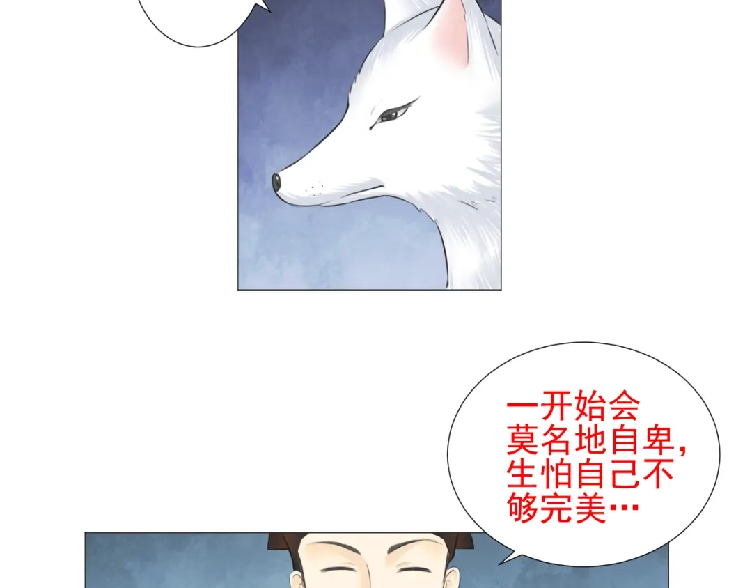 剑魂录 第十四话 第68页