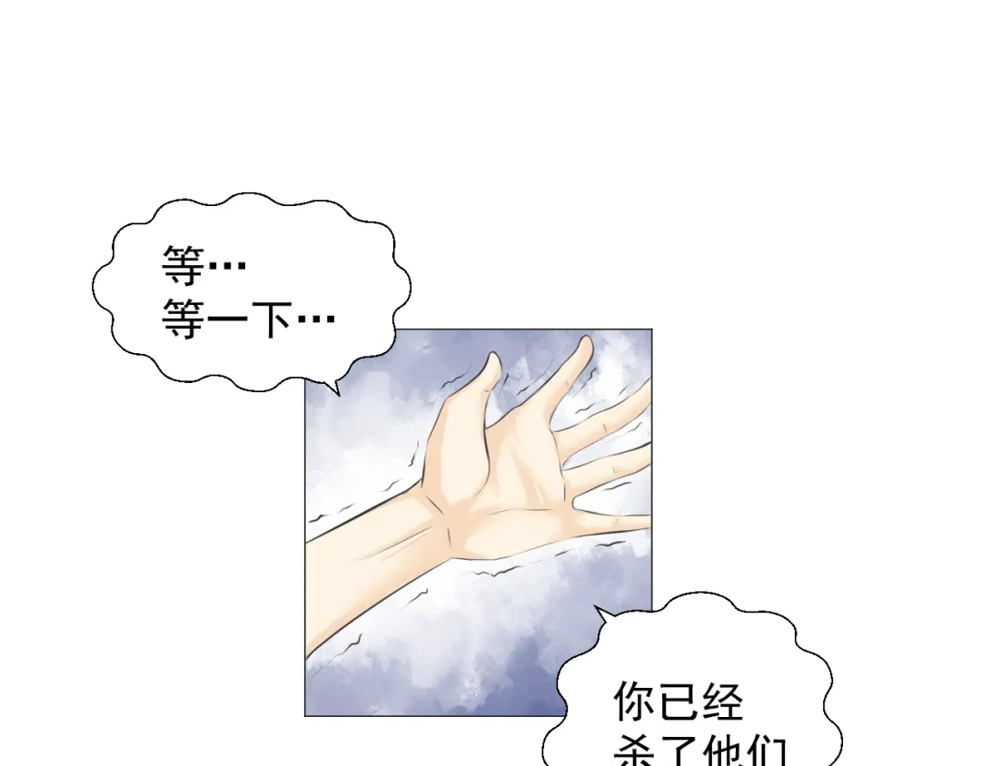 剑魂录 第十四话 第48页