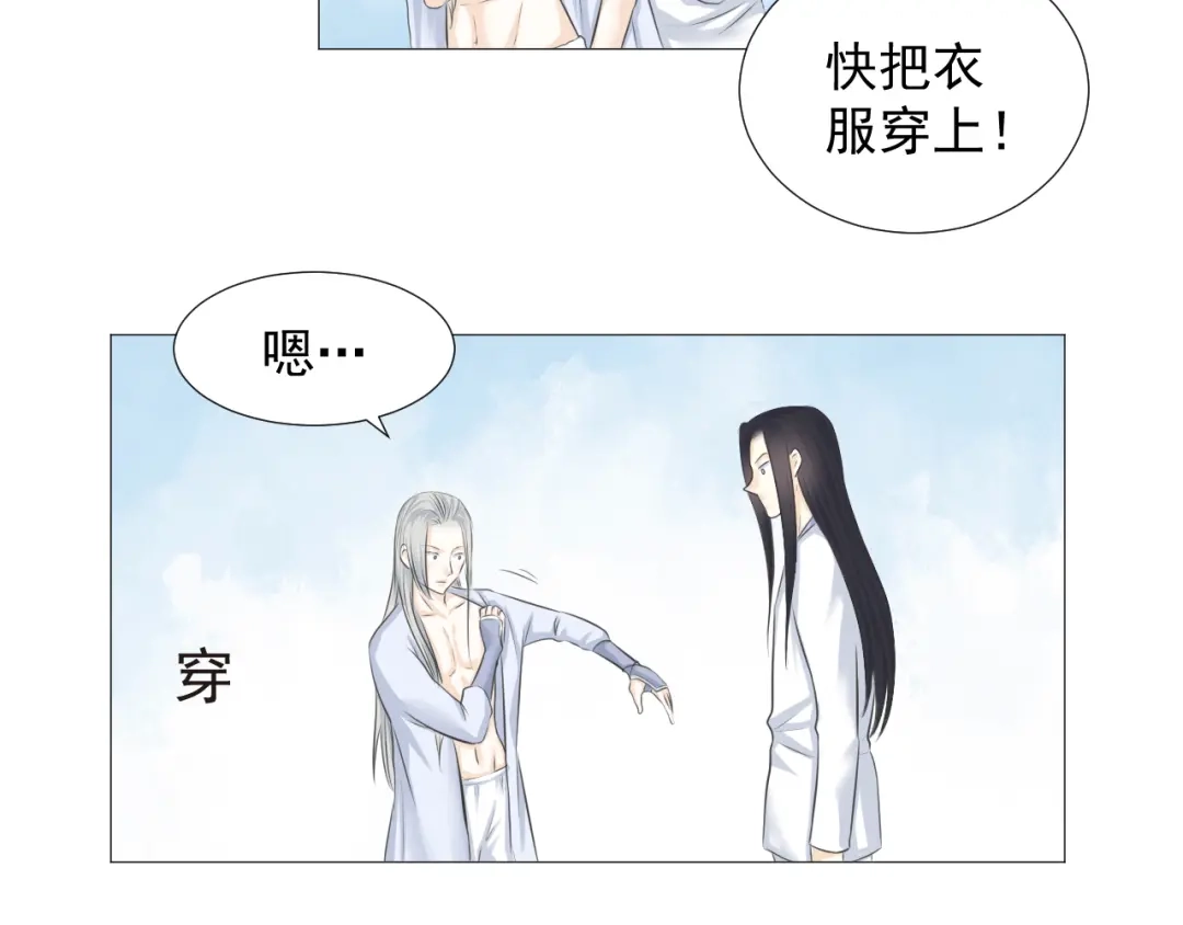 剑魂录 第十五话 第48页