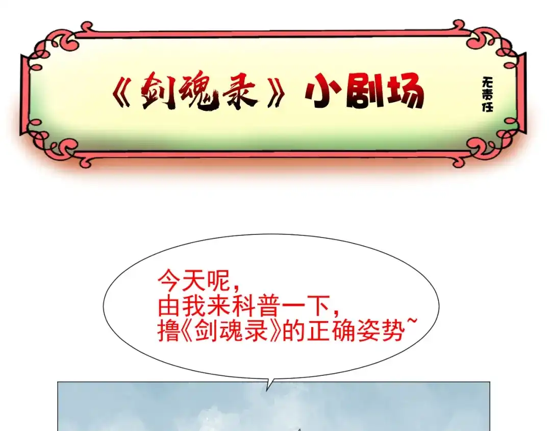 剑魂录 第十五话 第62页