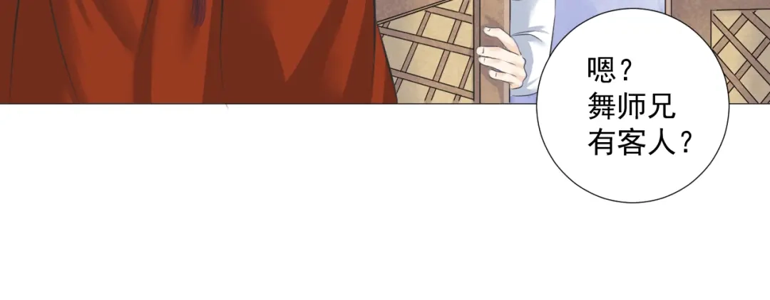 剑魂录 第十五话 第8页