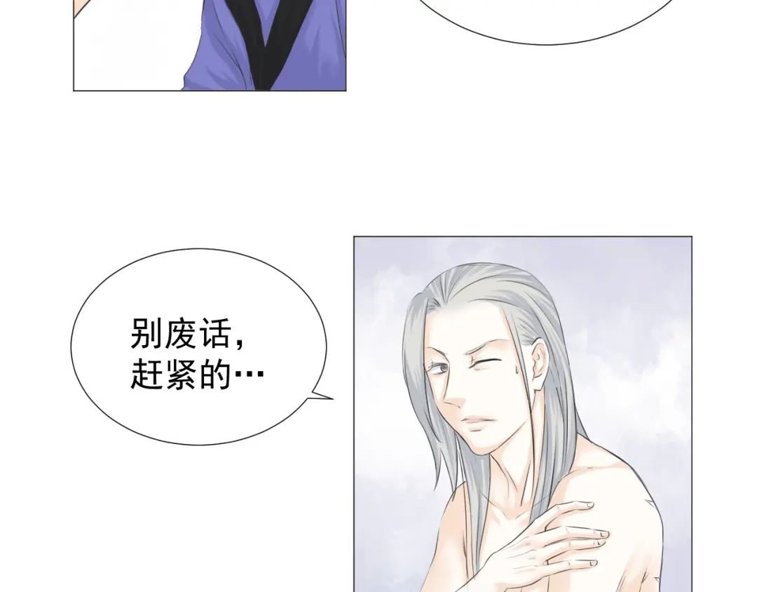 剑魂录 第十五话 第43页