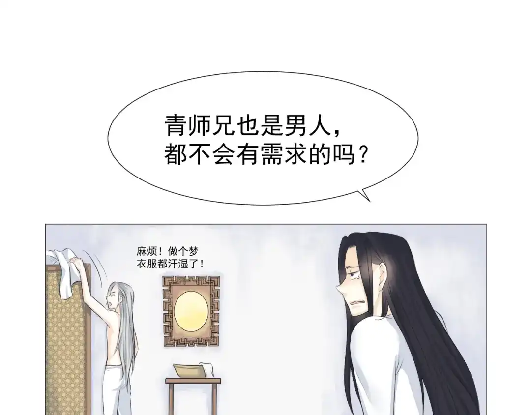 剑魂录 第十五话 第37页