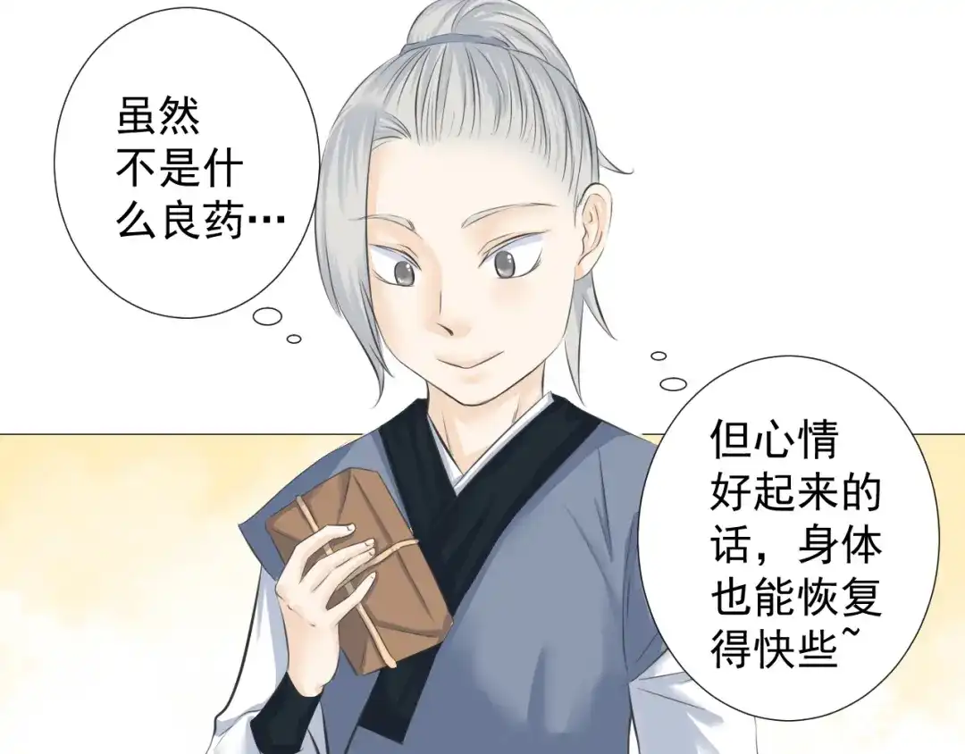 剑魂录 第十五话 第5页
