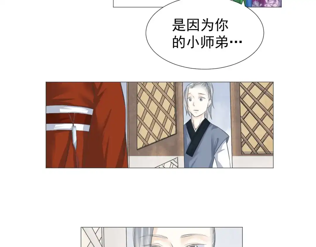 剑魂录 第十五话 第10页