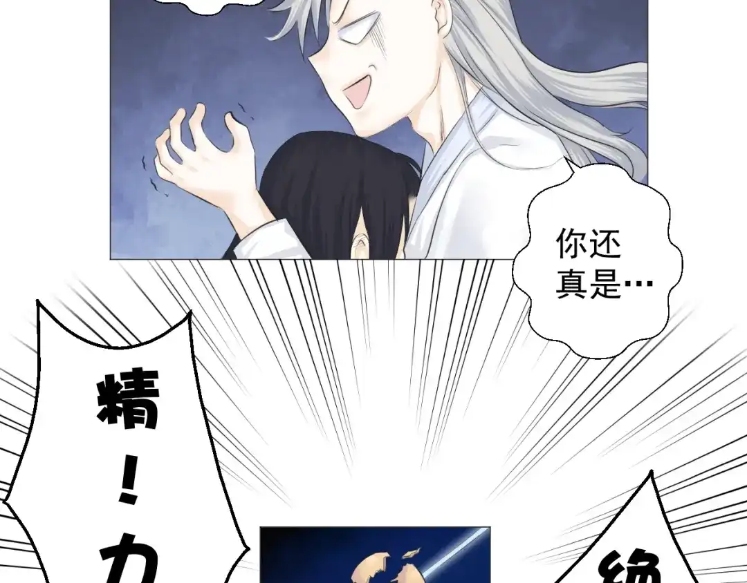 剑魂录 第十五话 第34页