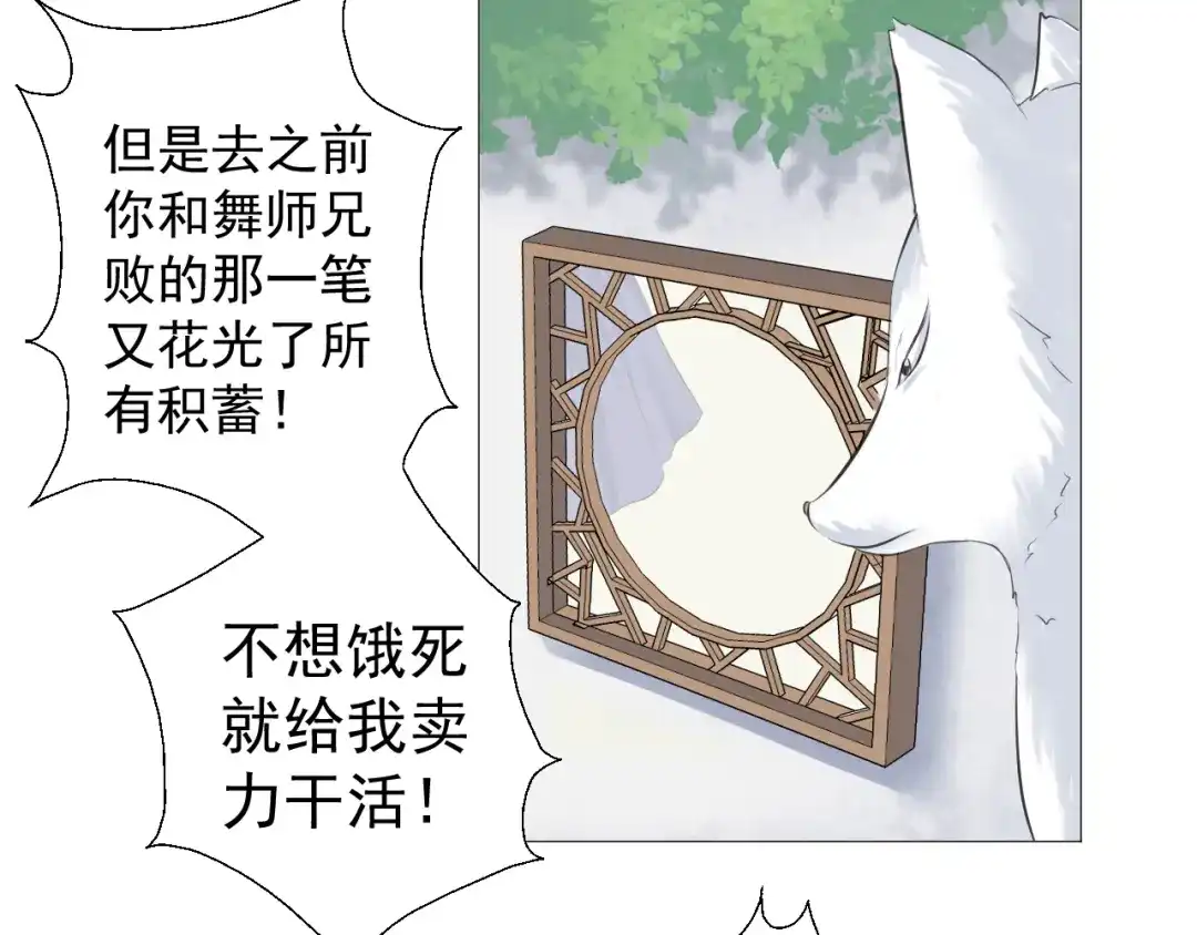 剑魂录 第十五话 第59页