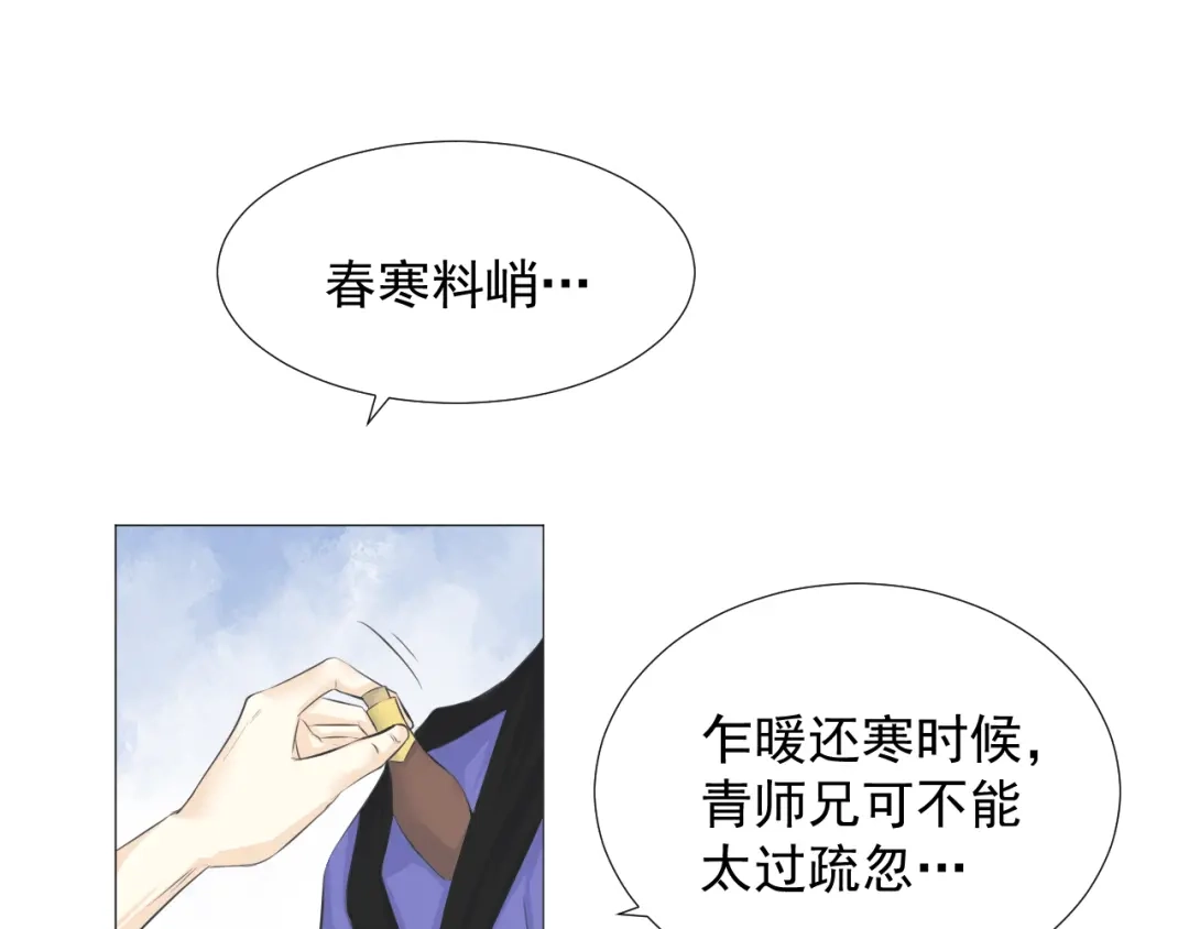 剑魂录 第十五话 第42页