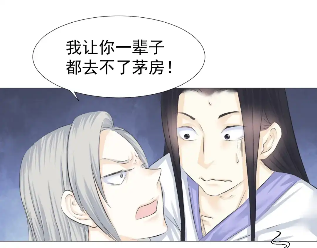 剑魂录 第十五话 第54页