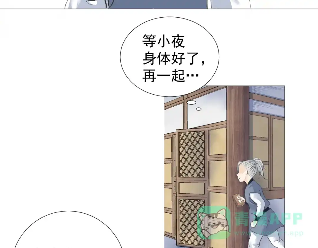 剑魂录 第十五话 第6页