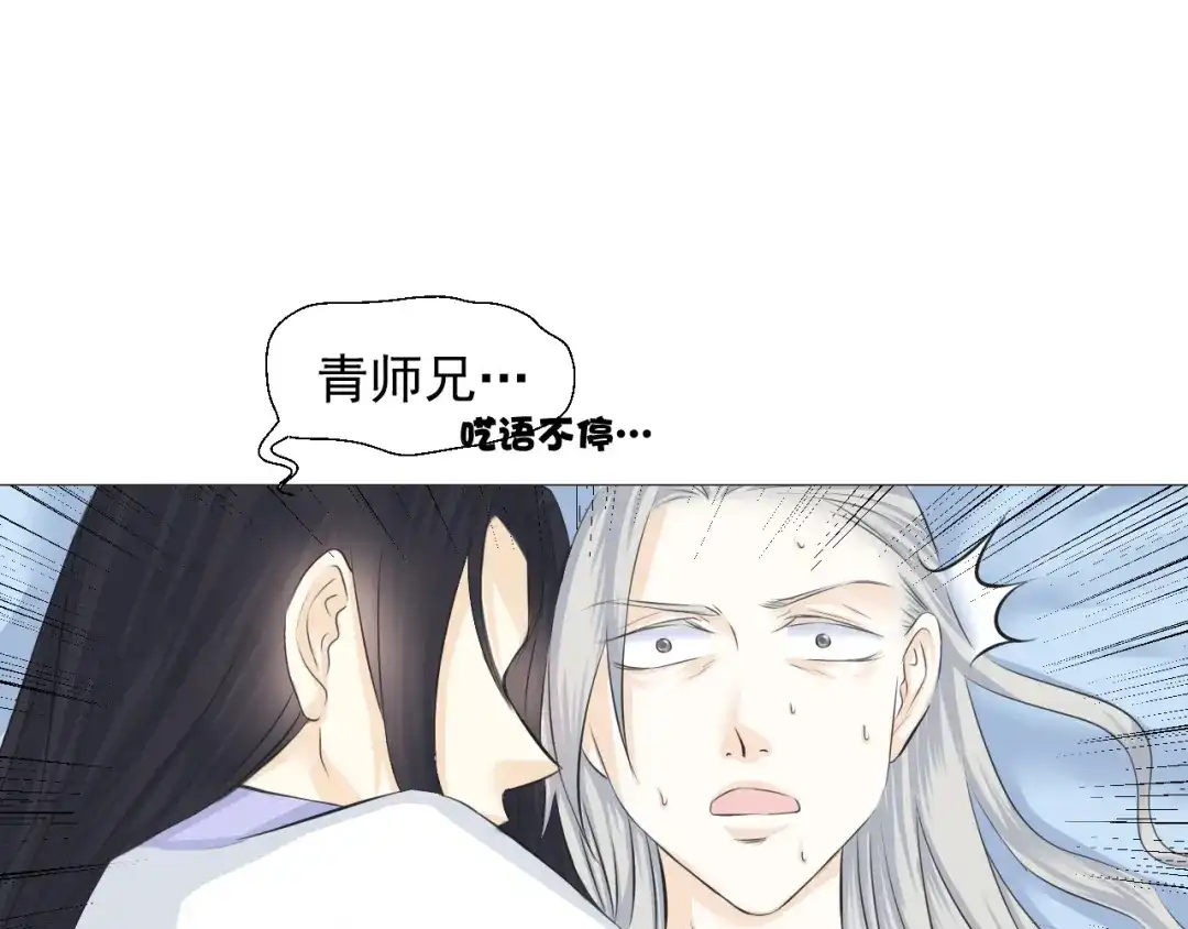 剑魂录 第十五话 第20页