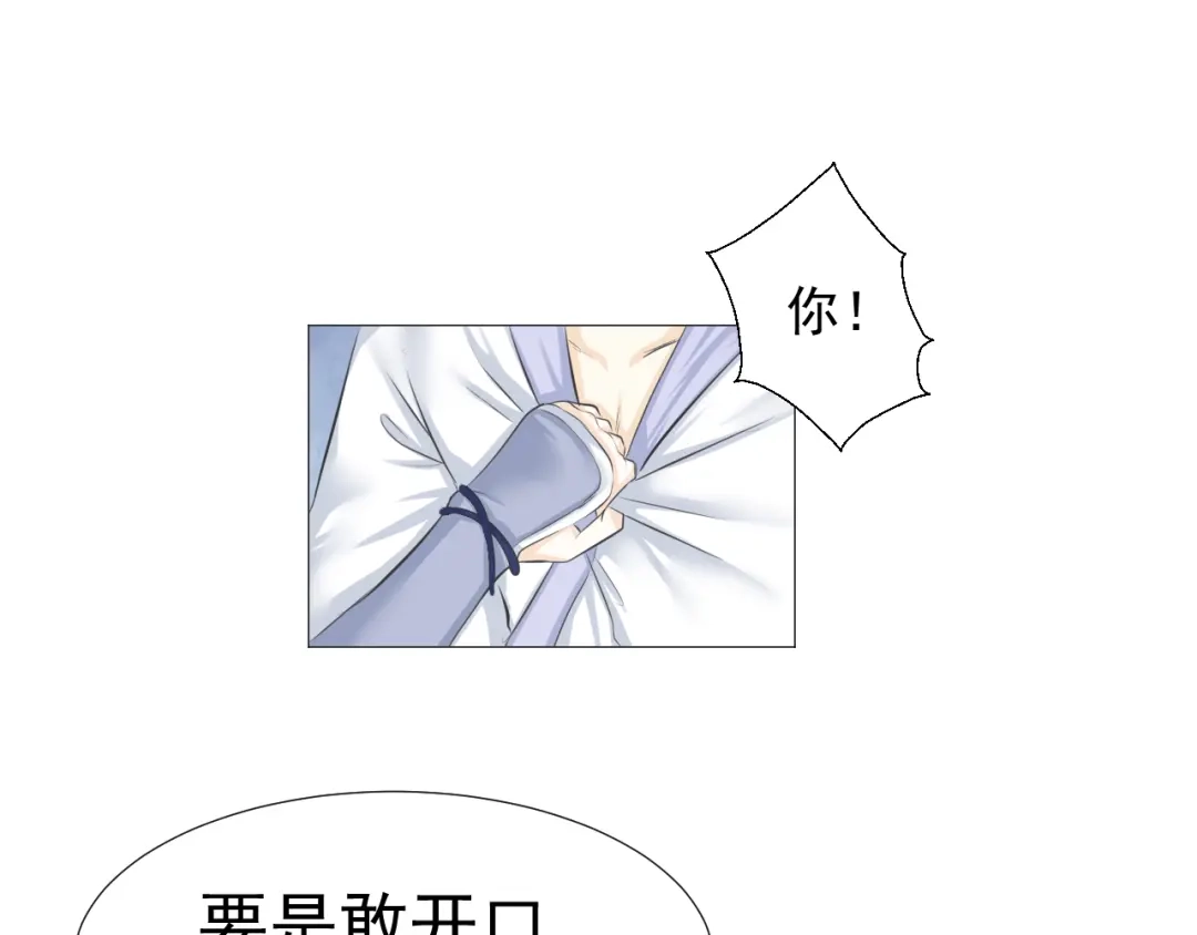 剑魂录 第十五话 第52页