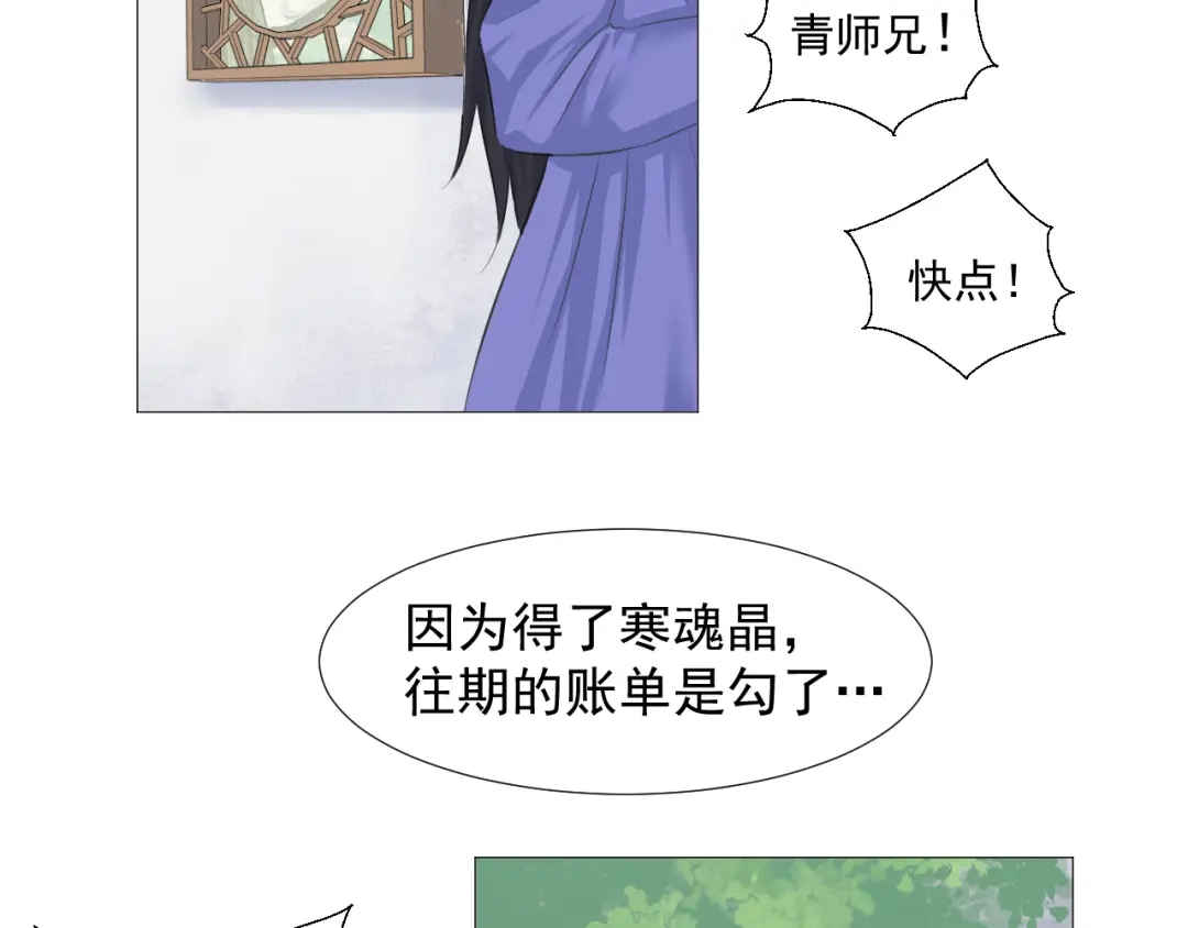剑魂录 第十五话 第58页