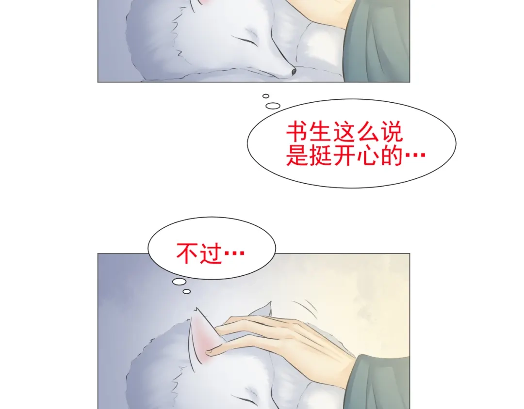 剑魂录 第十六话 第73页