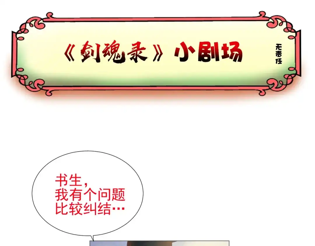 剑魂录 第十六话 第62页