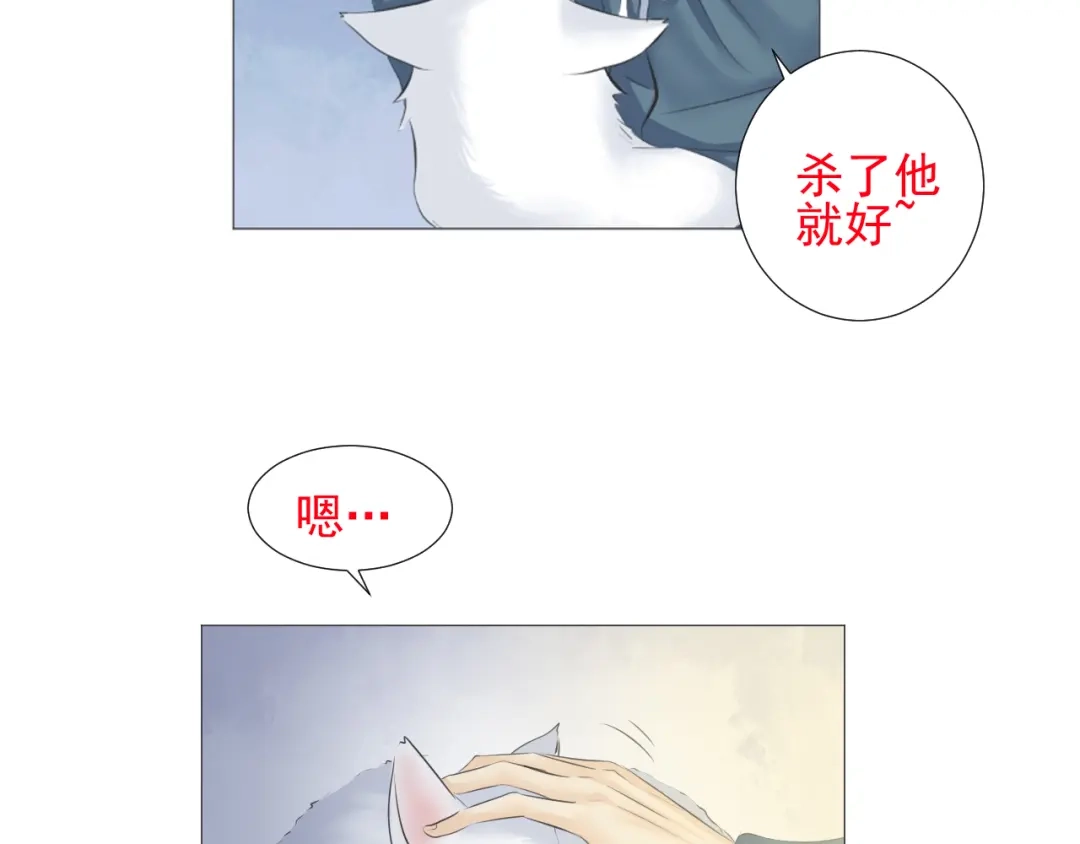 剑魂录 第十六话 第72页