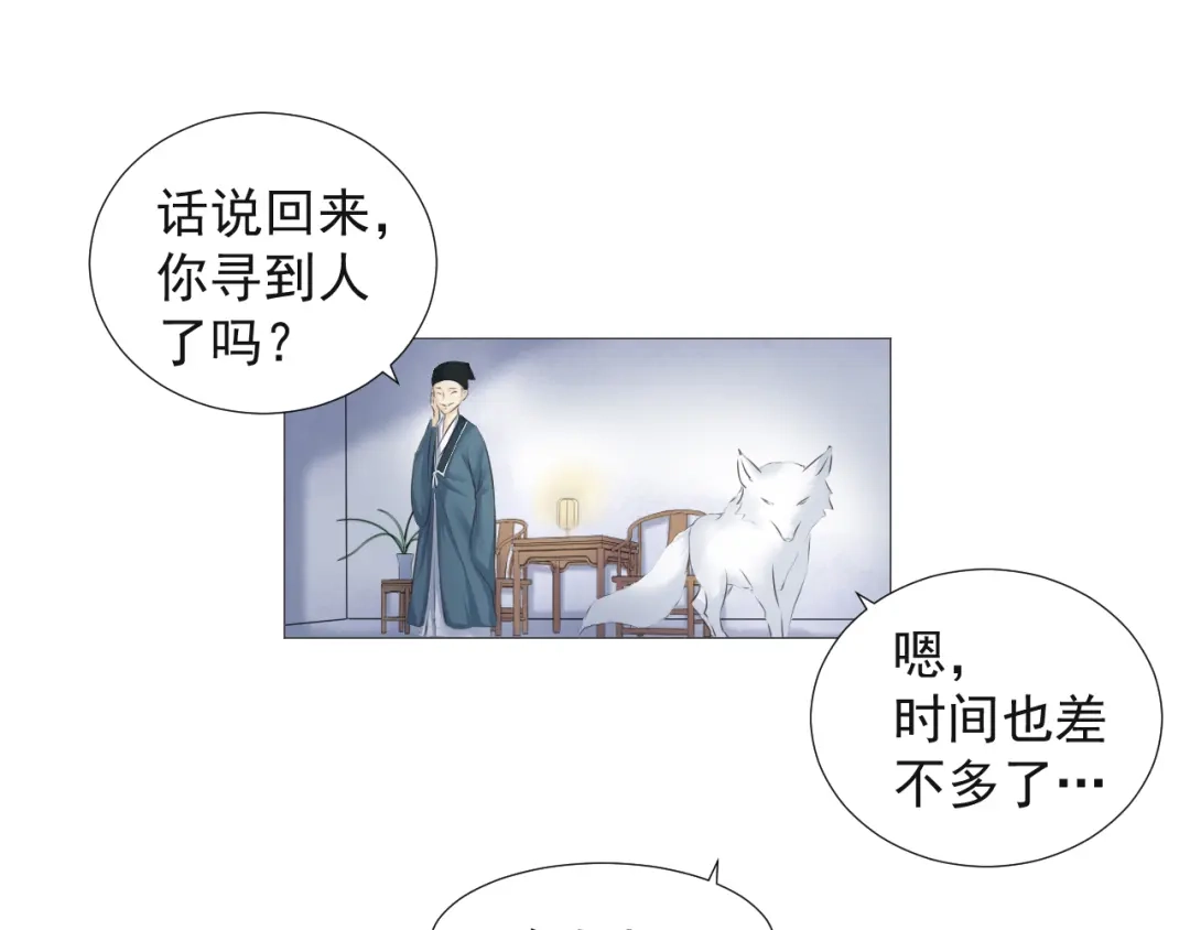 剑魂录 第十六话 第57页