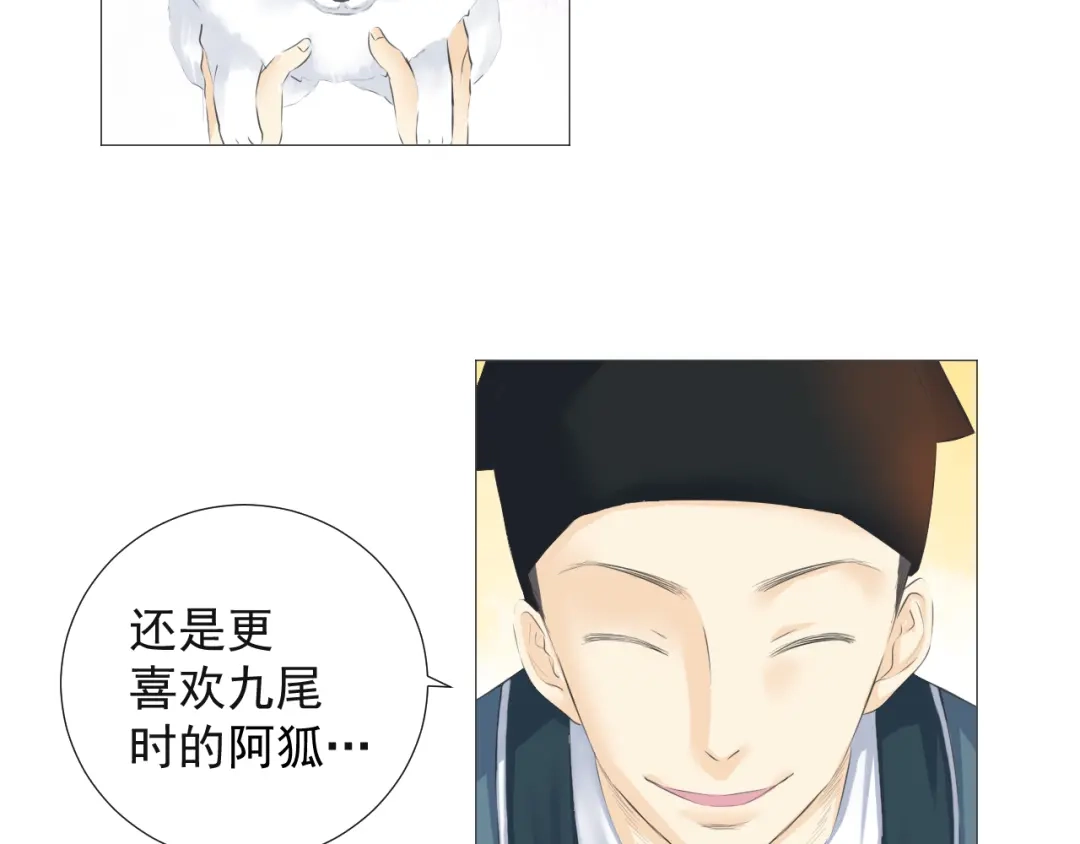 剑魂录 第十六话 第54页