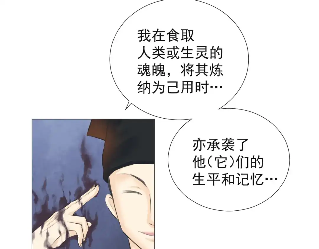 剑魂录 第十六话 第30页
