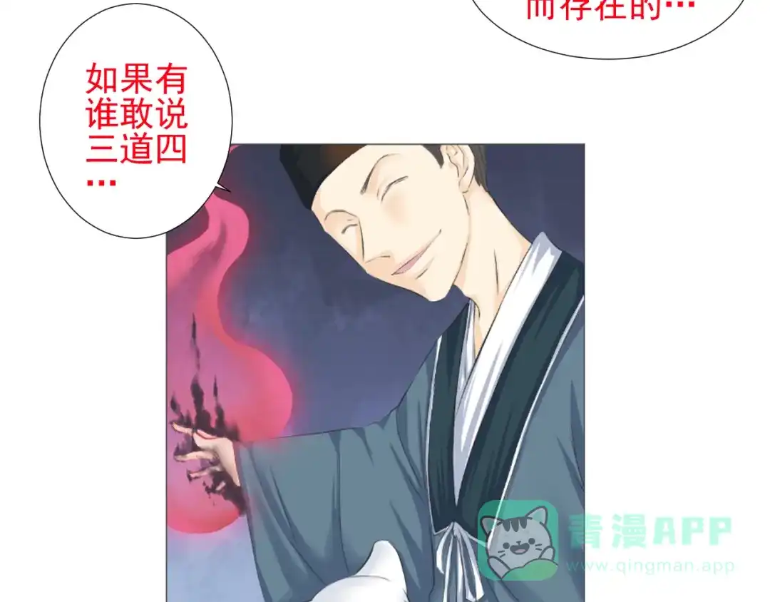 剑魂录 第十六话 第71页