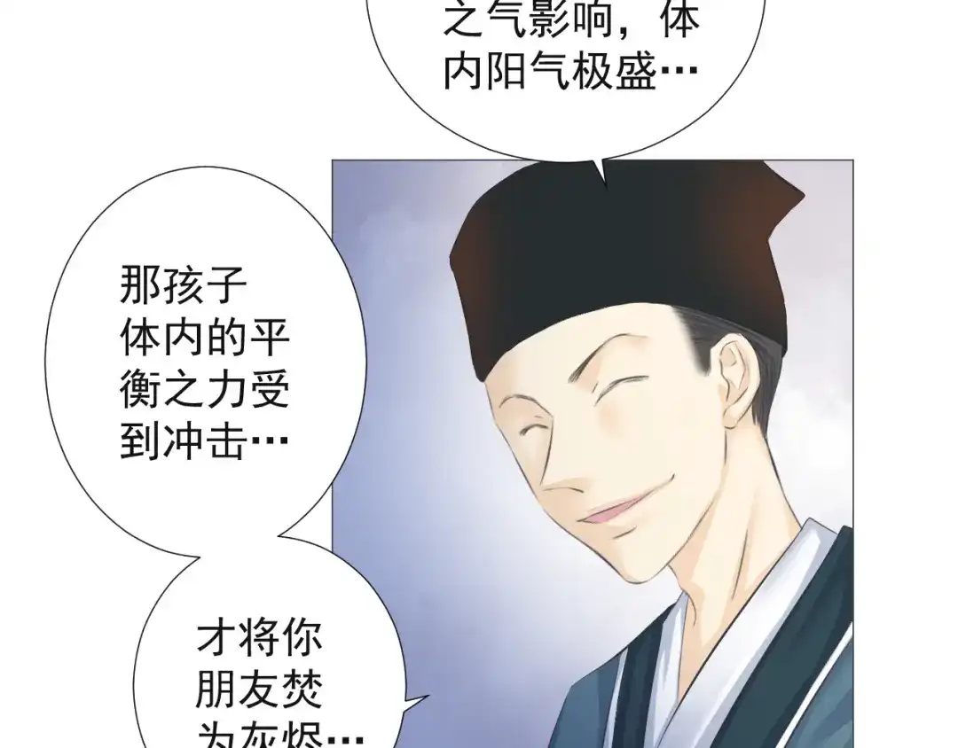 剑魂录 第十六话 第49页