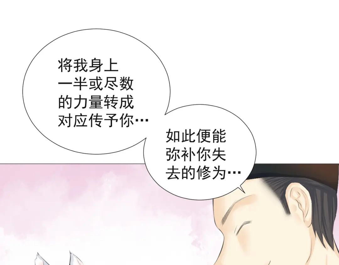 剑魂录 第十六话 第52页