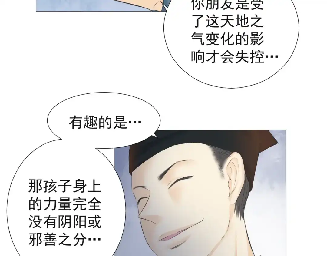 剑魂录 第十六话 第44页