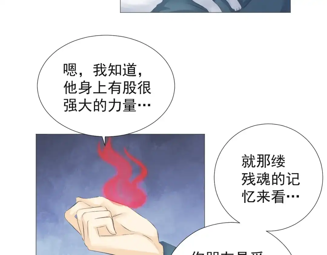 剑魂录 第十六话 第43页