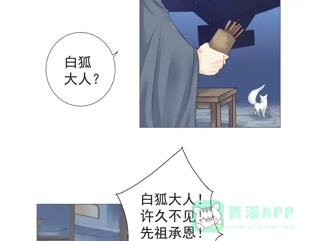剑魂录 第十六话 第16页