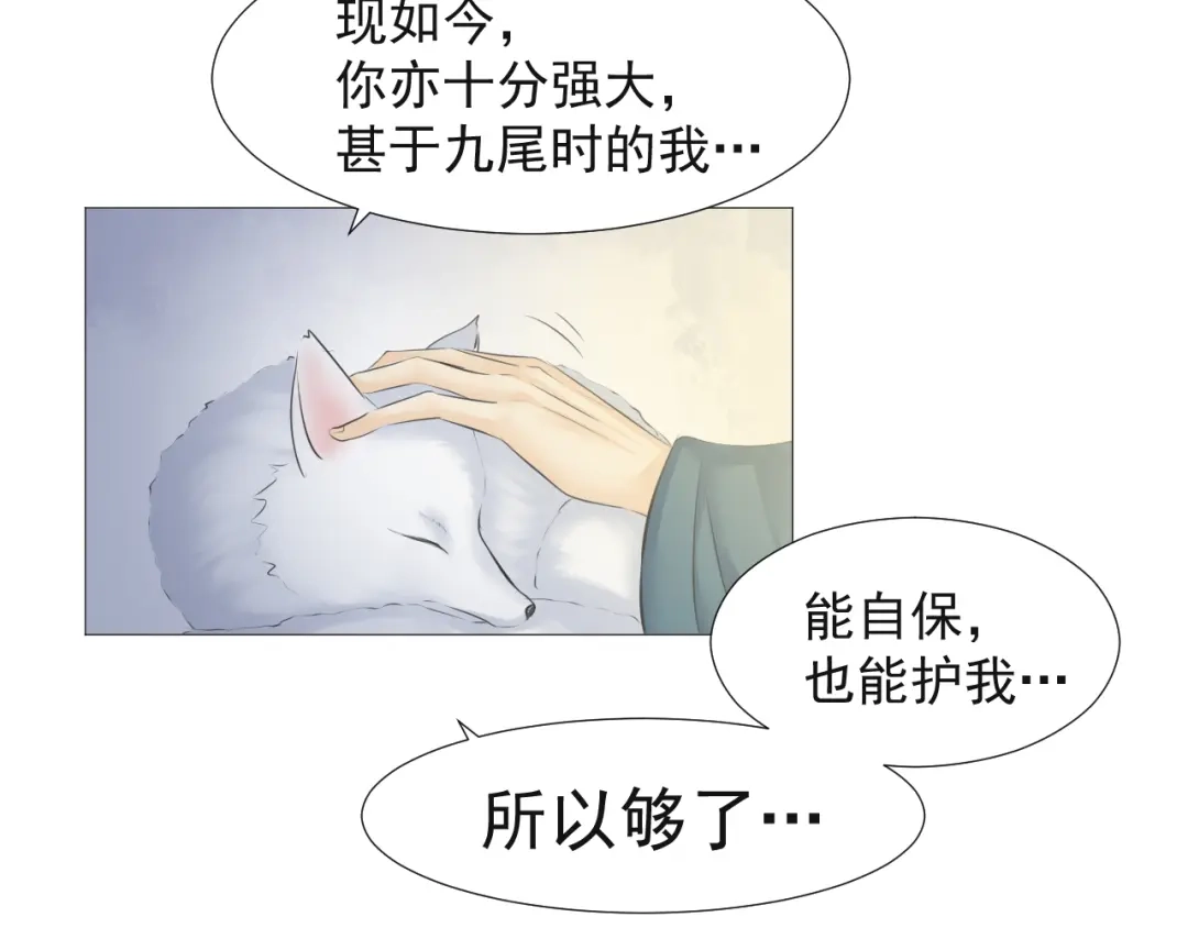 剑魂录 第十六话 第25页
