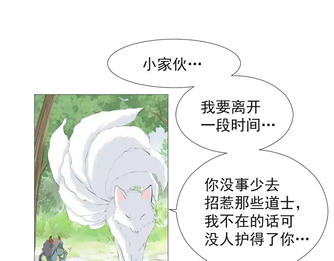 剑魂录 第十六话 第9页