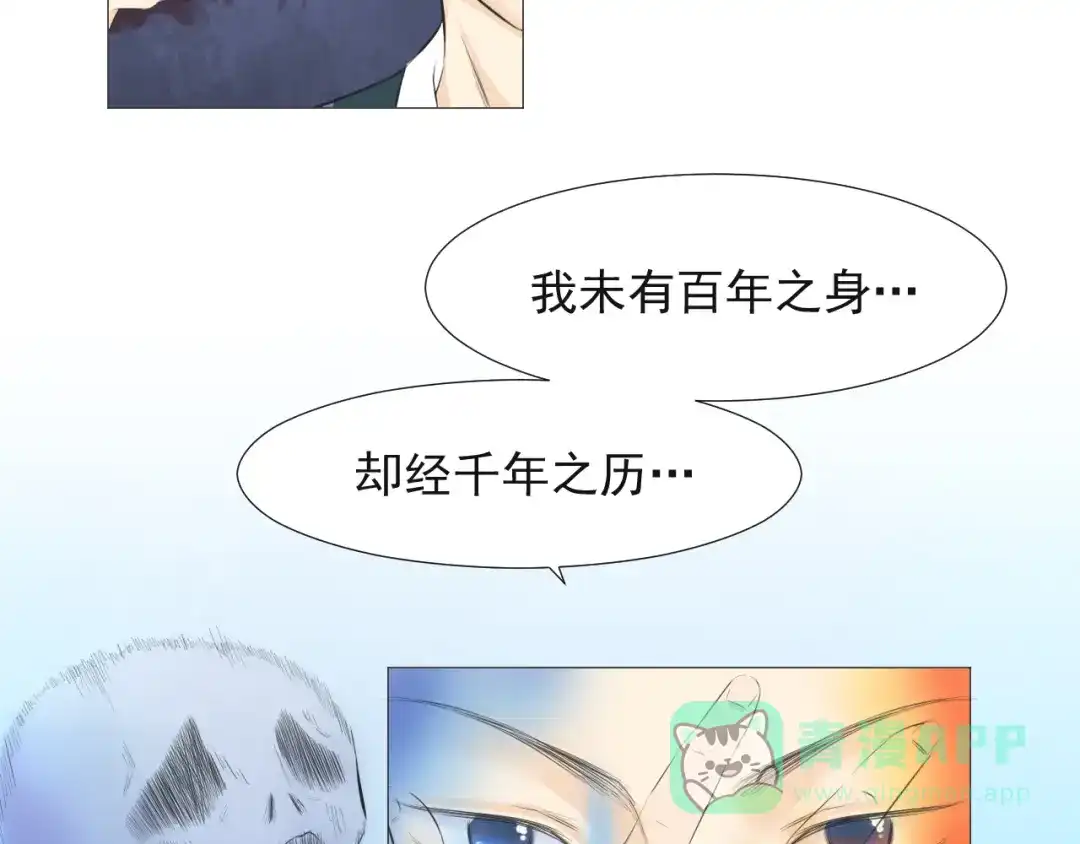 剑魂录 第十六话 第31页