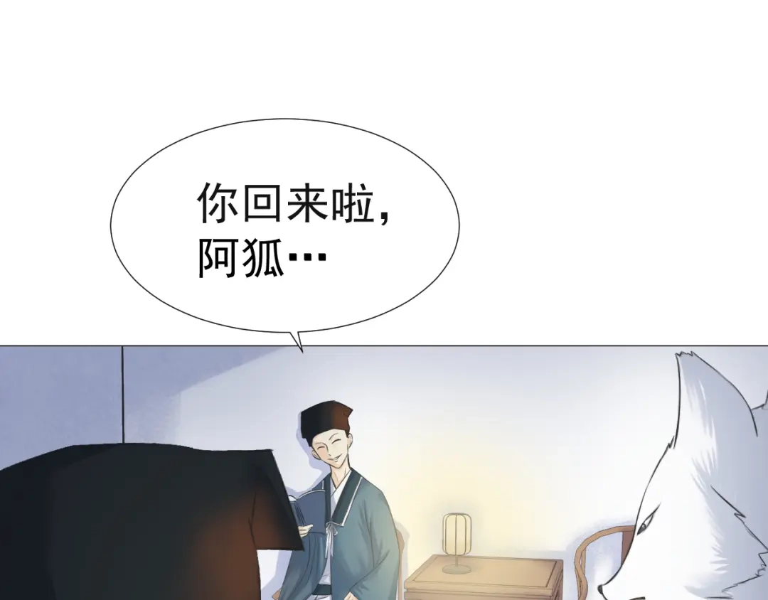 剑魂录 第十六话 第19页