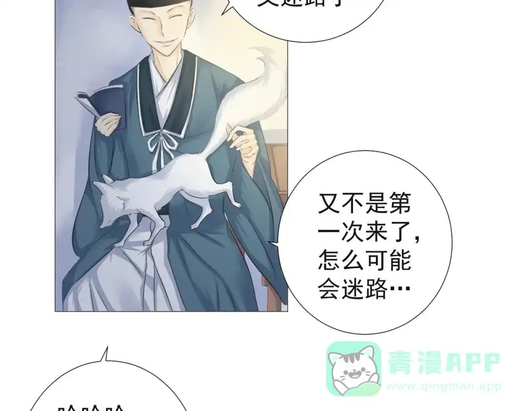 剑魂录 第十六话 第21页