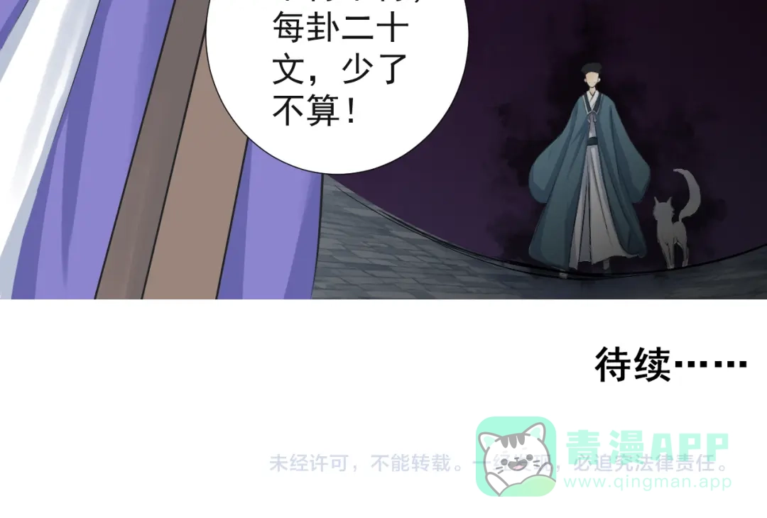 剑魂录 第十六话 第61页