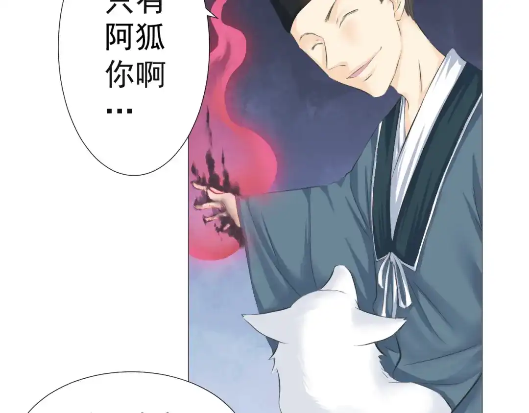 剑魂录 第十六话 第38页