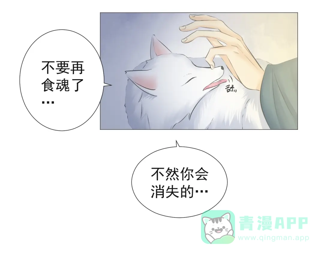 剑魂录 第十六话 第26页