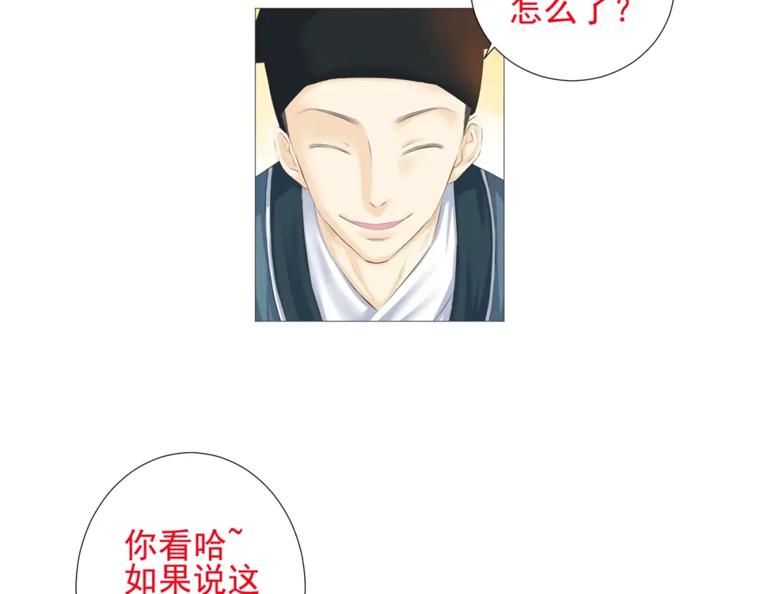 剑魂录 第十六话 第65页