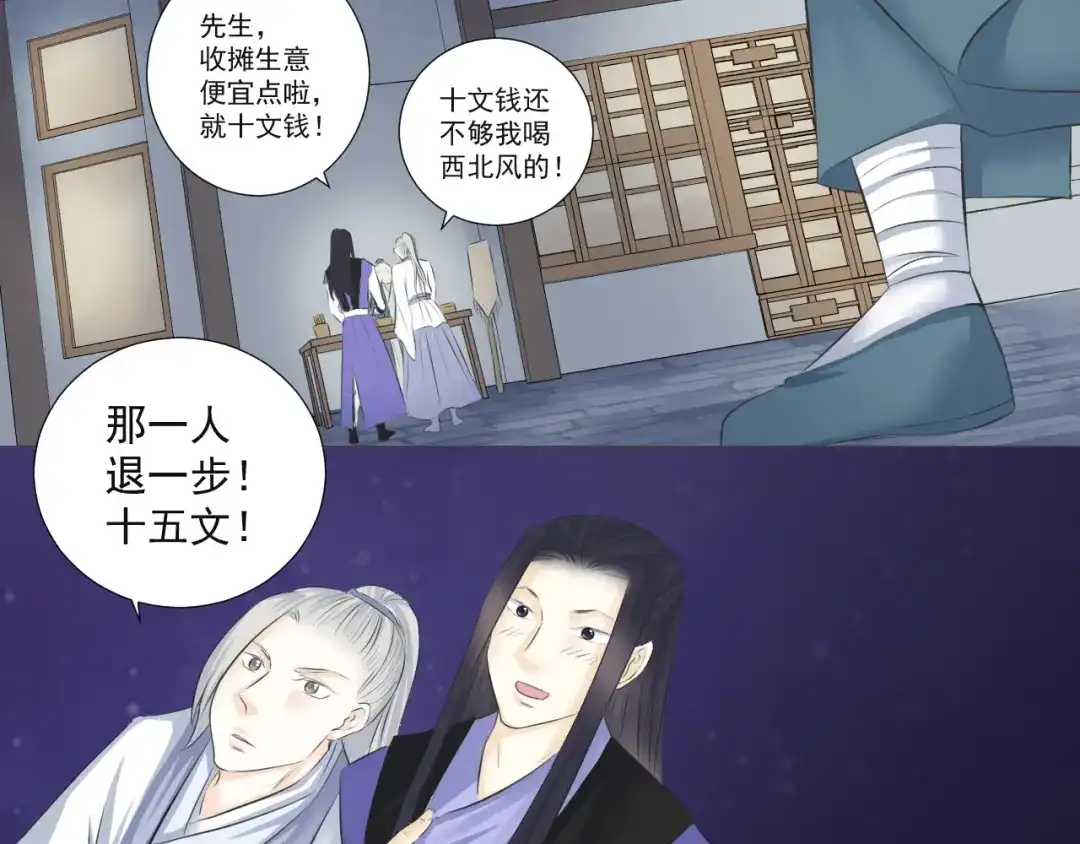 剑魂录 第十六话 第59页