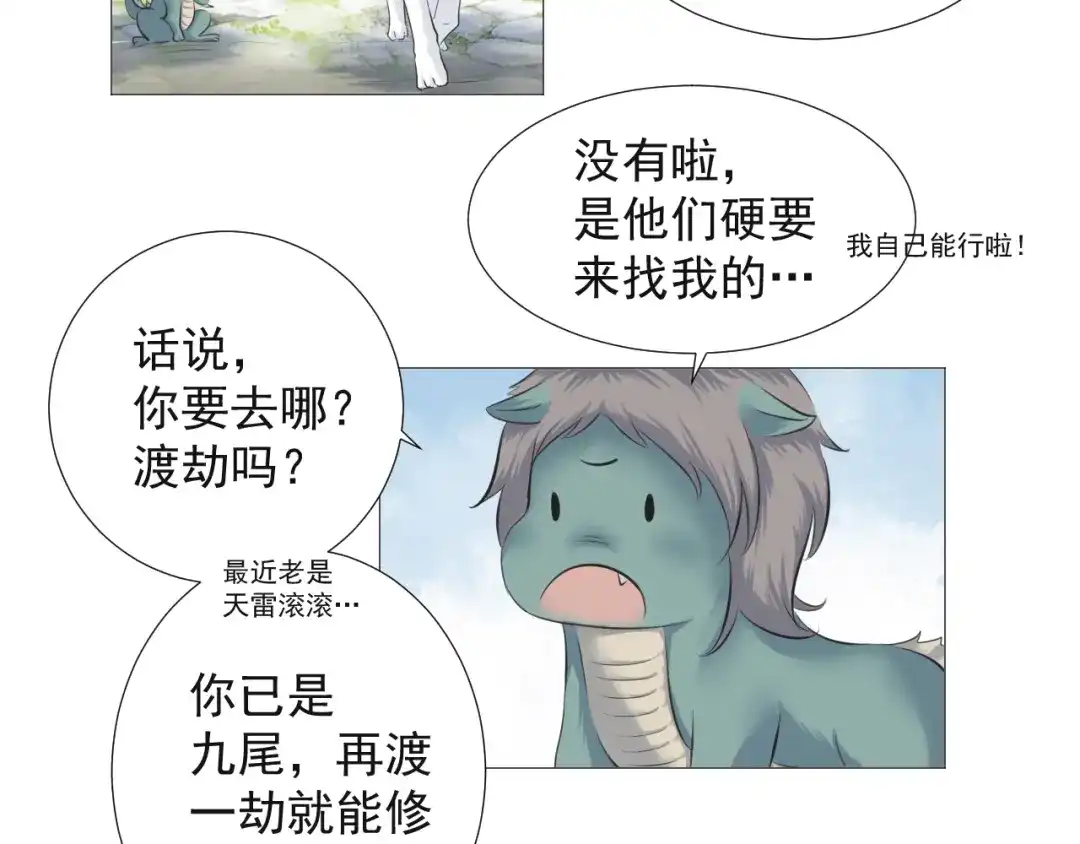 剑魂录 第十六话 第10页