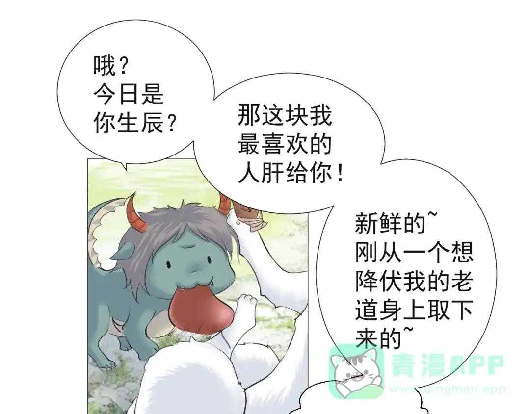 剑魂录 第十六话 第6页