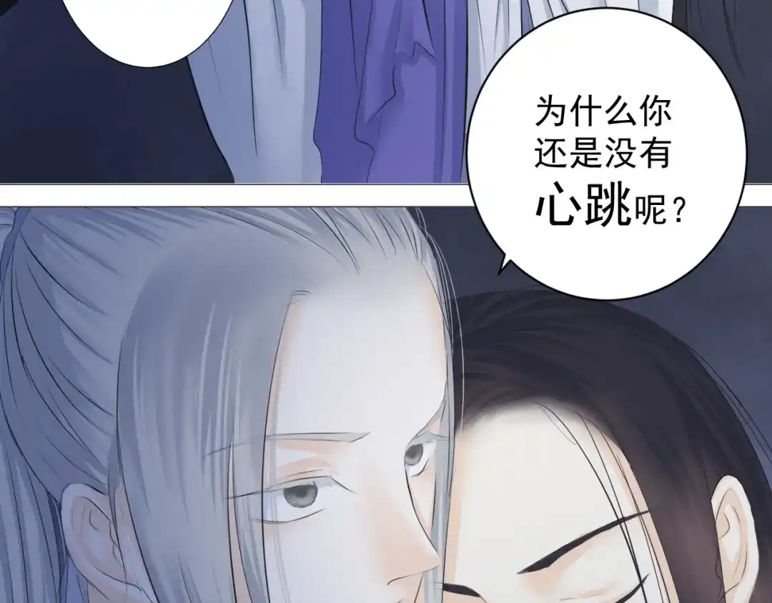 剑魂录 第十七话 第72页