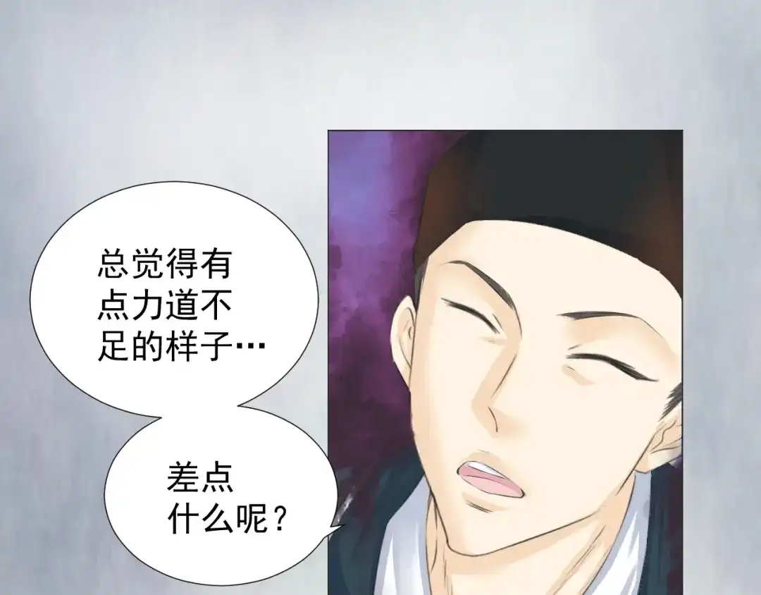 剑魂录 第十七话 第22页
