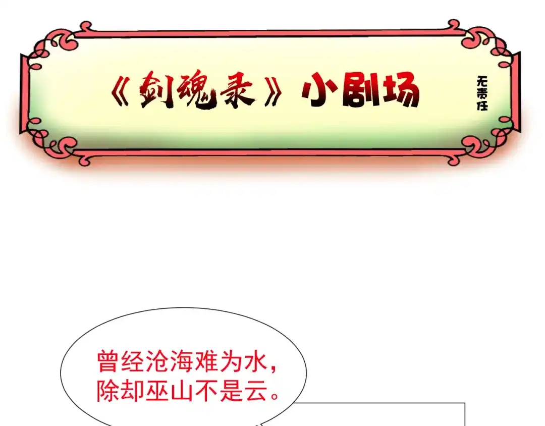 剑魂录 第十七话 第75页