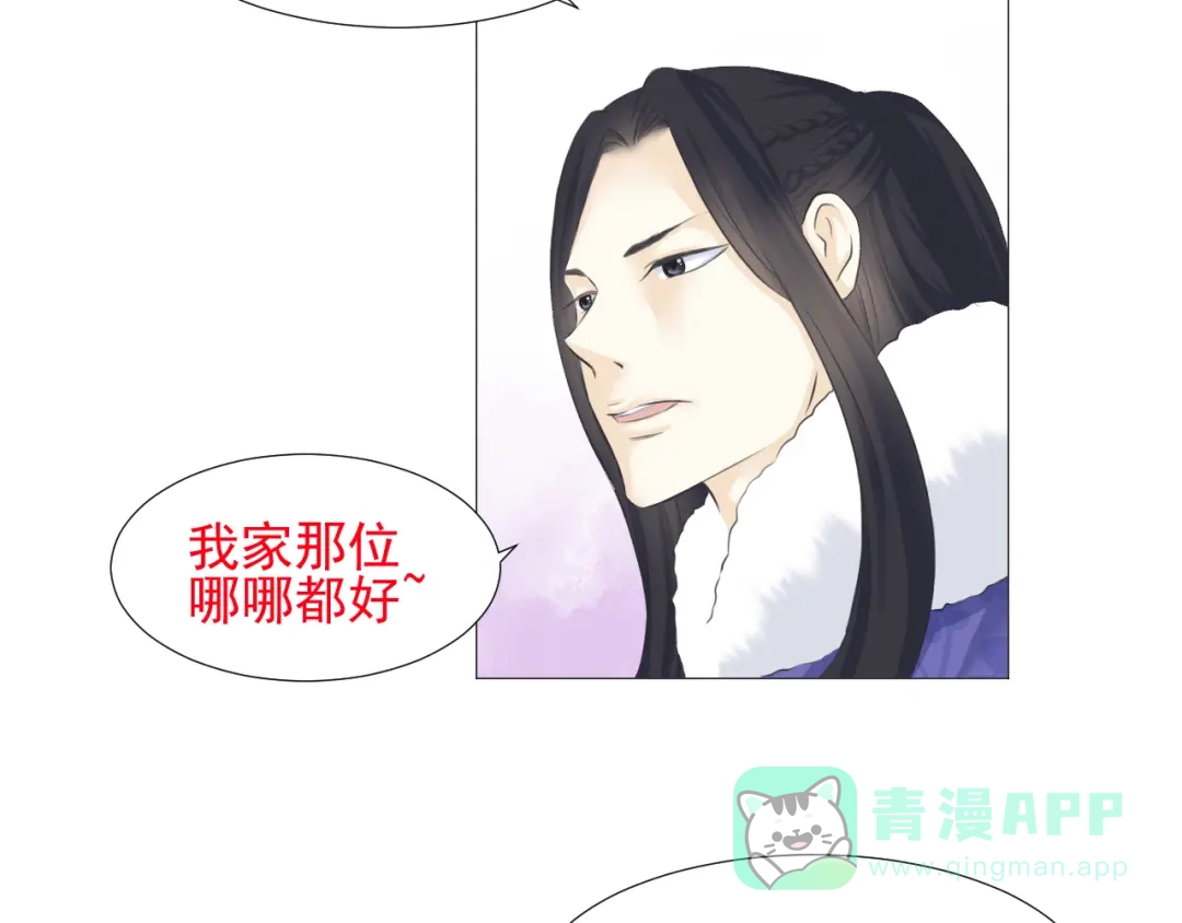 剑魂录 第十七话 第76页