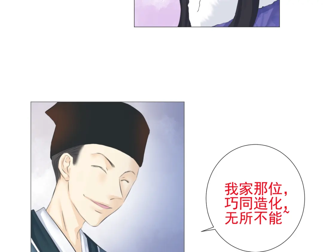 剑魂录 第十七话 第79页